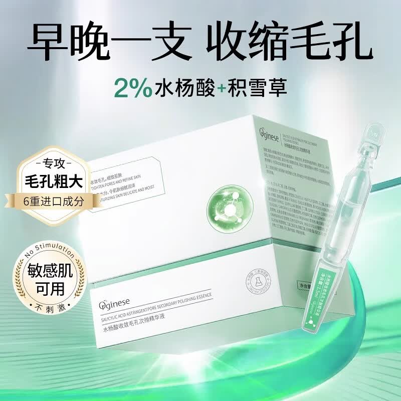 ORGINESE水杨酸收敛毛孔次抛精华液可搭去黑头闭口疏通角质堵塞粉刺痘肌怎么样,好用不?