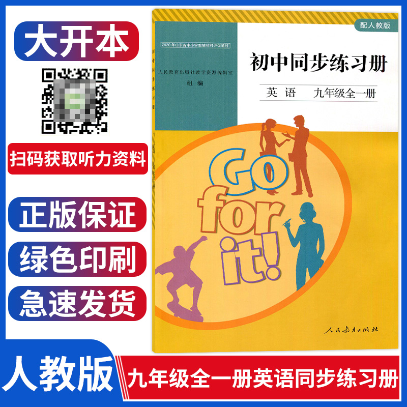 初中同步练习册九年级全一册配人教版九年级上册下册英语同步练习册初三与9九年级上下册英语书课本教材配套