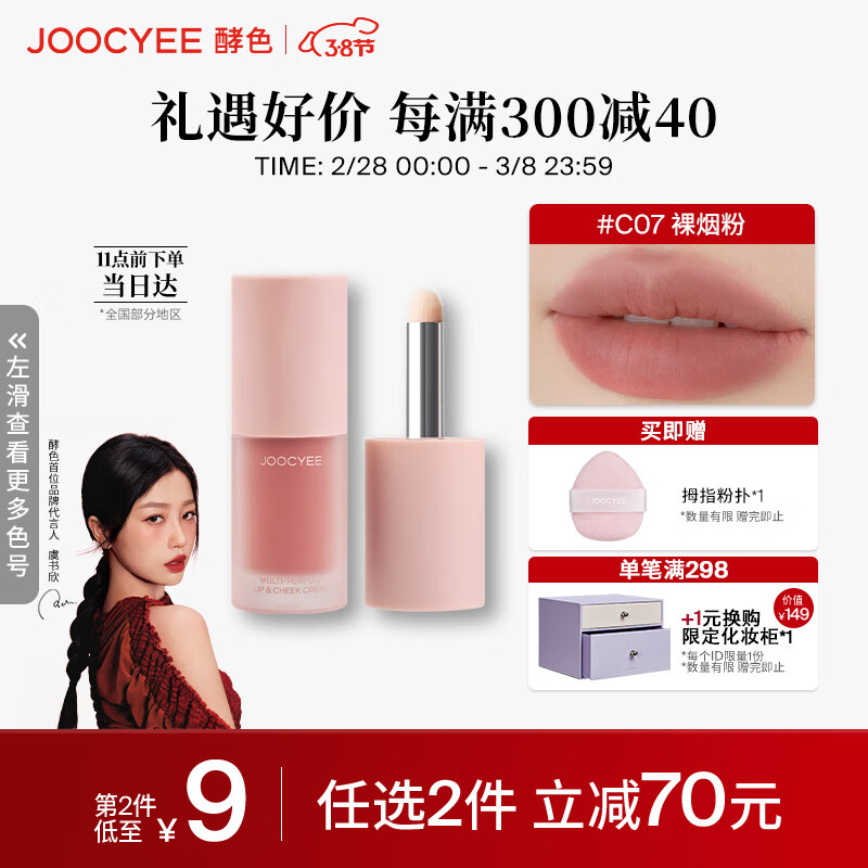 Joocyee酵色全新绒雾多用霜#C07裸烟粉4g哑光唇釉腮红 生日礼物送女生