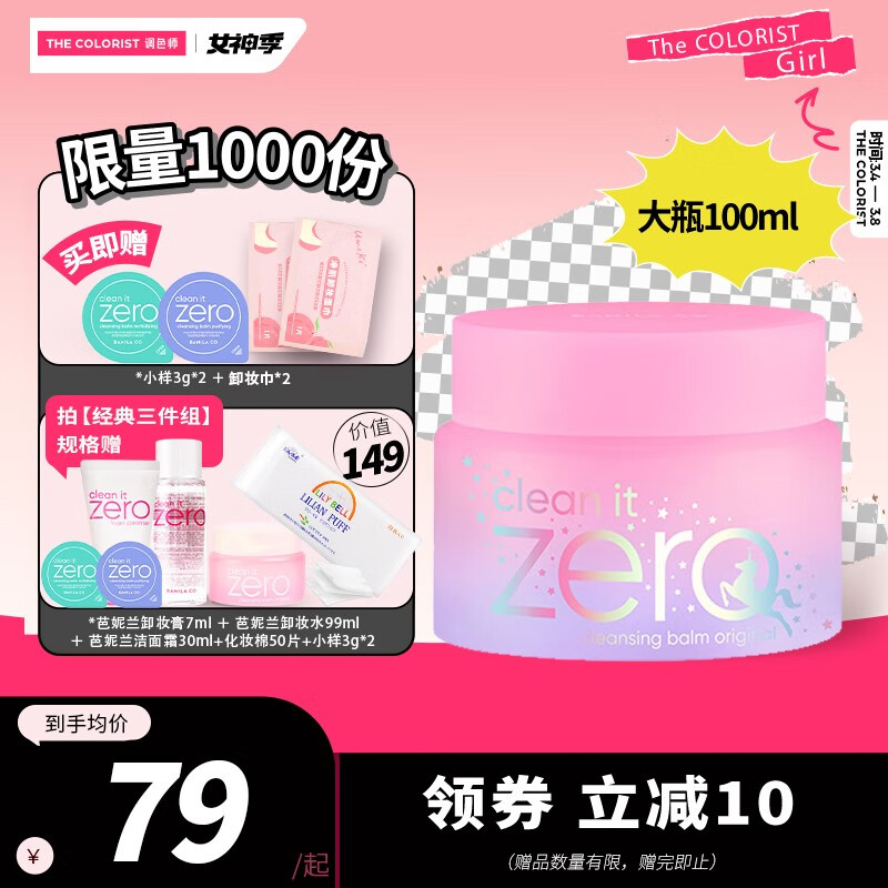 芭妮兰（banila co）净柔卸妆膏 芭妮兰卸妆膏zero卸妆膏脸部眼唇清洁卸妆油深层 【限定款】100ml