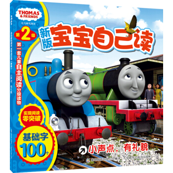 小声点,有礼貌 hit,童趣出版有限公司【正版】