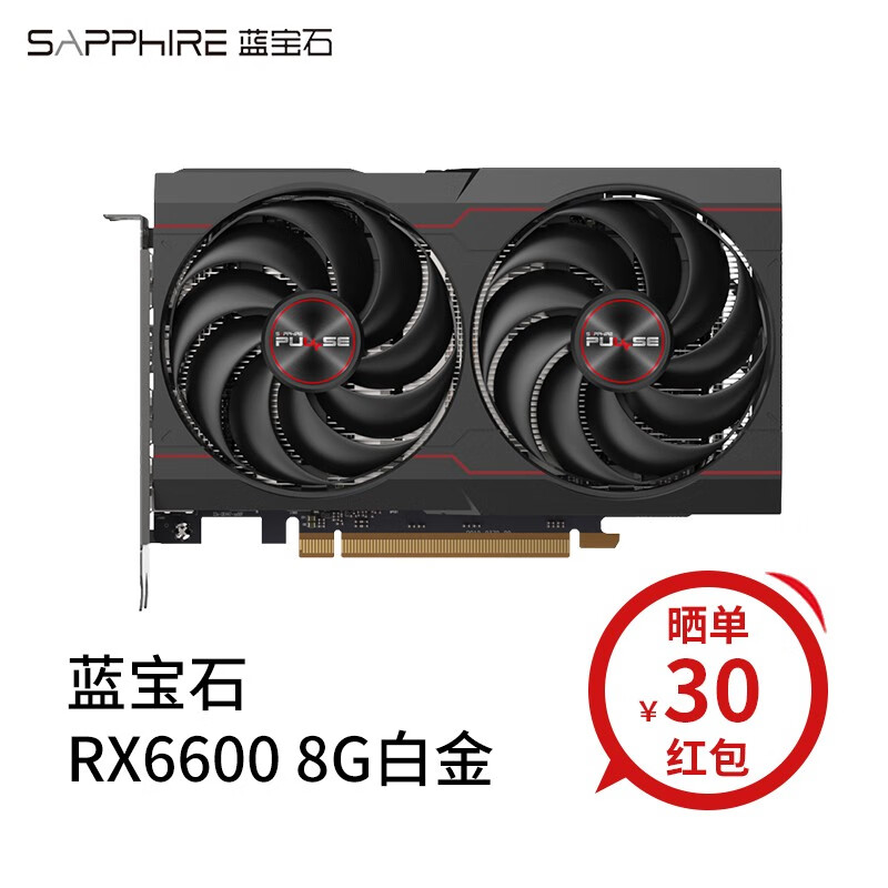 蓝宝石 RX 6600 显卡降至 1699 元，跑分超 RTX 3060