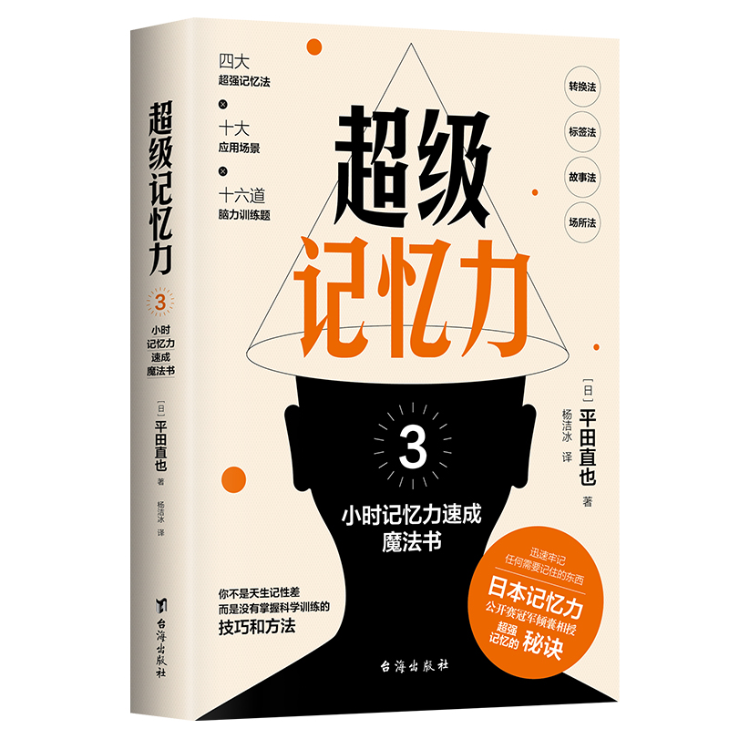 超级记忆力：李雪琴力荐陈奕迅阅读书目！3小时引爆大脑潜能的记忆私教课！详情图