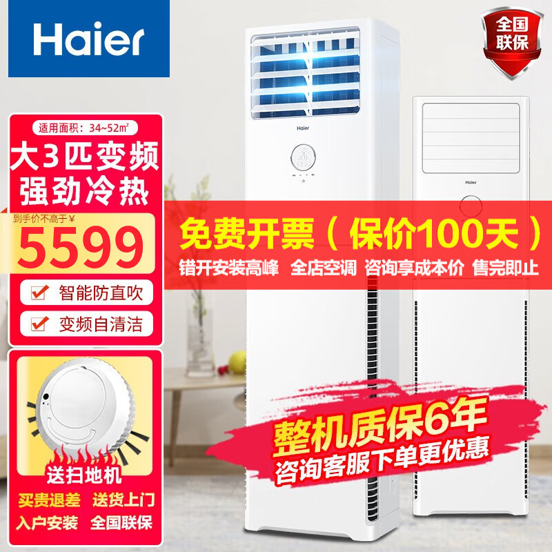 海尔（Haier）大2/3P匹立式空调柜机客厅办公会议室冷暖变频空调传统上出风家用空调 海尔大3P柜机 三级能效