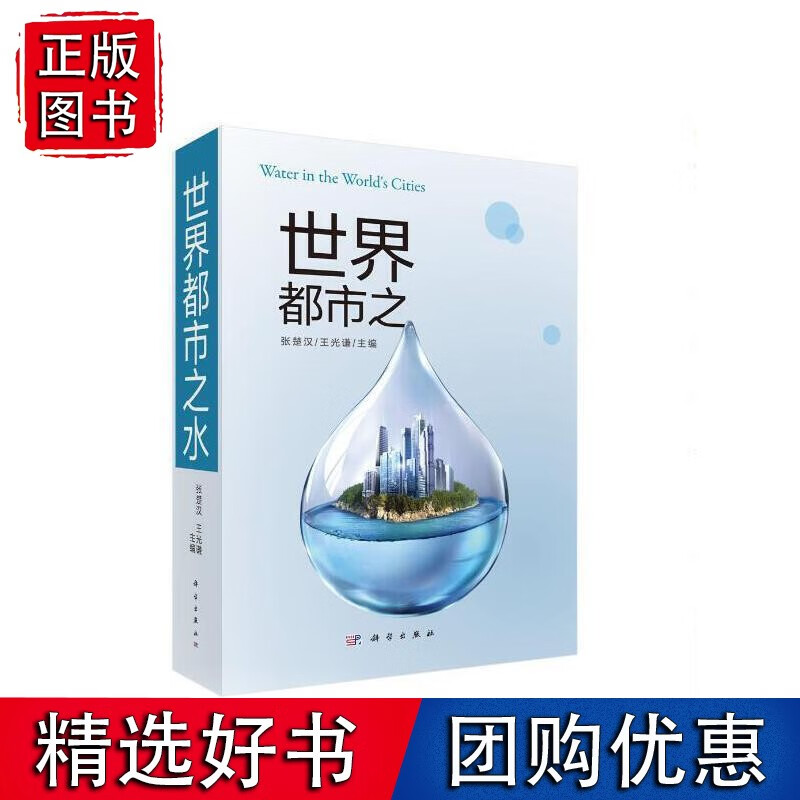 世界都市之水