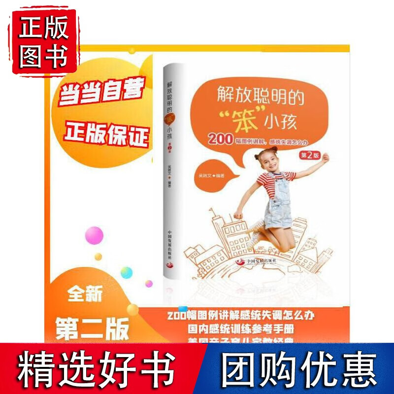 解放聪明的“笨小孩”(第2版)200幅图