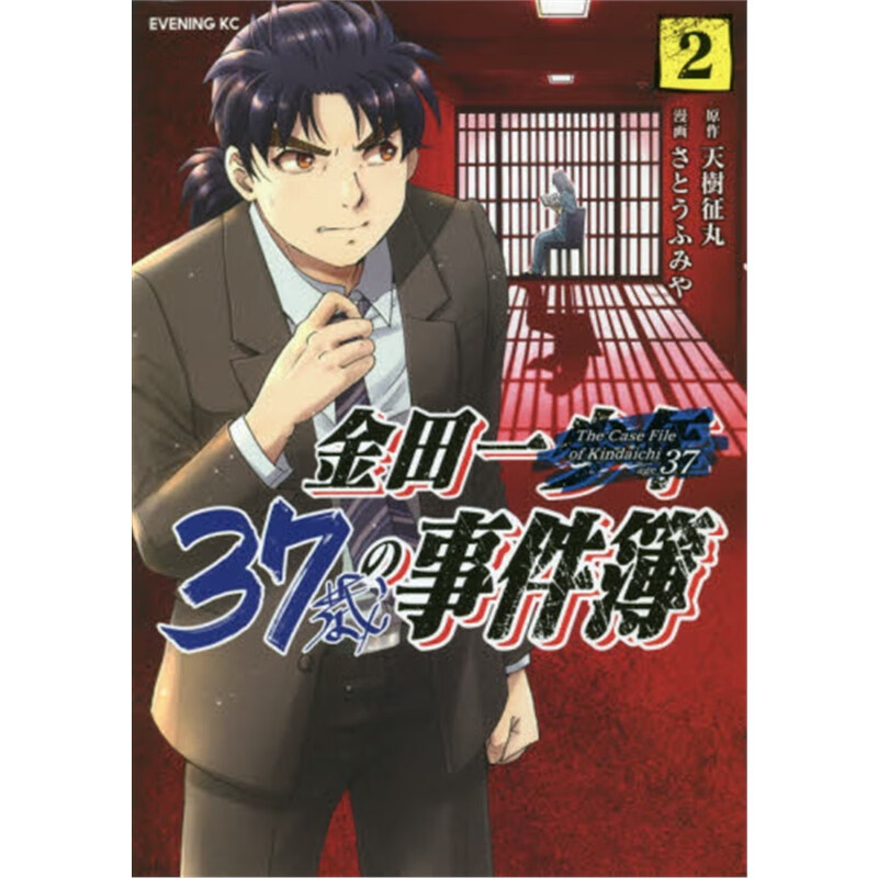 日文原版 金田一３７?rの事件簿２