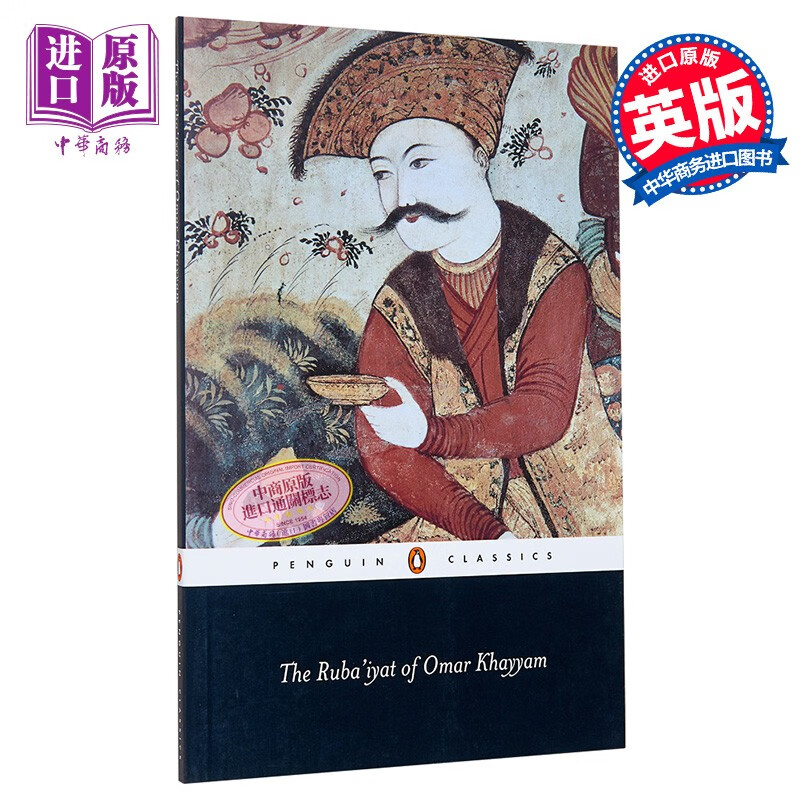 鲁拜集 英文原版the rubaiyat of omar khayyam omar khayyam