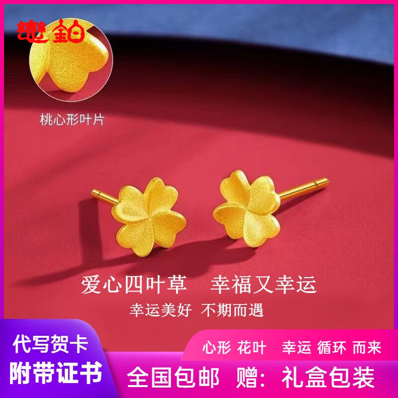 耳钉金黄四叶草女耳环金耳饰送女友情人节礼物代购 金四叶草耳钉0.5克