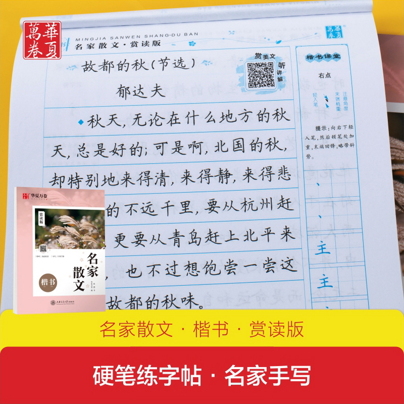 楷书钢笔字帖文章类硬笔钢笔书法练字帖 零基础入门硬笔书法临摹字帖