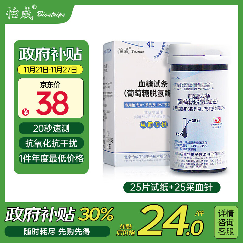 怡成血糖试纸家用虹吸式25片试纸+25采血针JPS-5-6-7系列血糖仪试纸