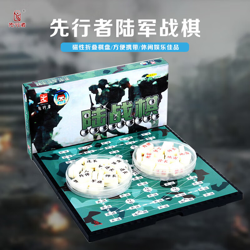 先行者（FORTHGOER）軍棋軍旗磁石陸戰(zhàn)棋桌游 桌游棋類成人玩具游戲棋 磁性315* 磁性284*284陸戰(zhàn)軍棋G-5