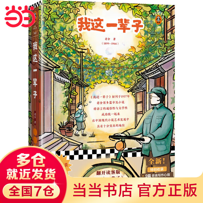 我这一辈子(翻开读客版《我这一辈子》,读