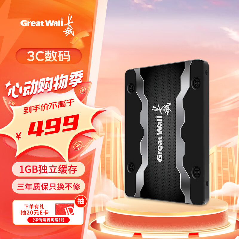 长城（Great Wall）1TB SSD固态硬盘 SATA