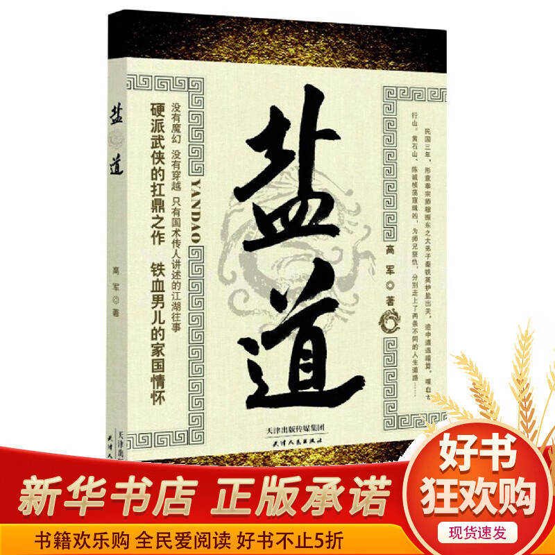 盐道