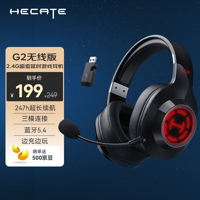 漫步者（EDIFIER）HECATE G2无线版 2.4G有线蓝牙三模头戴式游戏电脑电竞无线吃鸡耳机耳麦 黑色