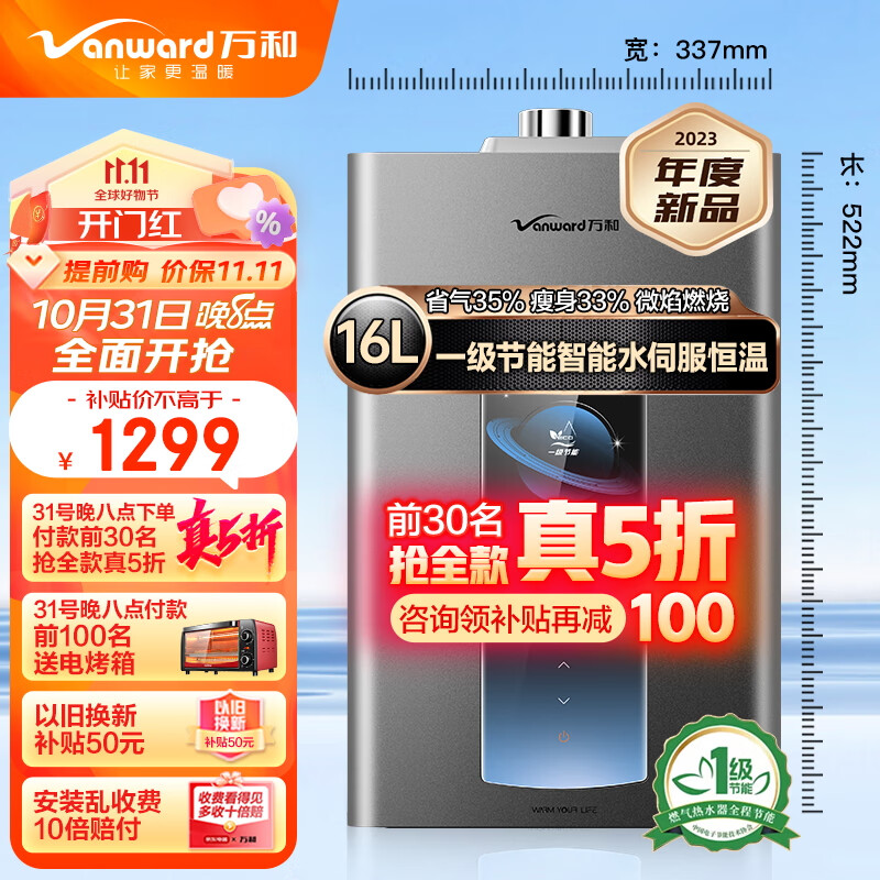 万和(Vanward)燃气热水器天然气家用智控水伺服恒温燃热【一级节能认证】省气微焰燃烧防冻小体积 ME5T16【16升-无需安装冷凝管】怎么看?