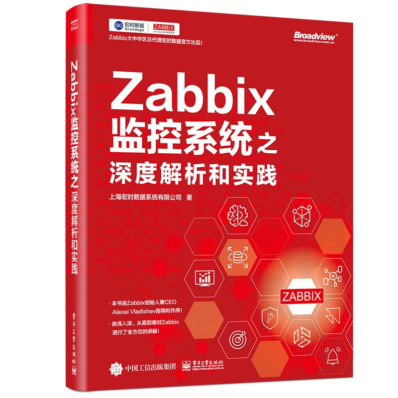 Zabbix监控系统之深度解析和实践(博文视点出品)怎么样,好用不?