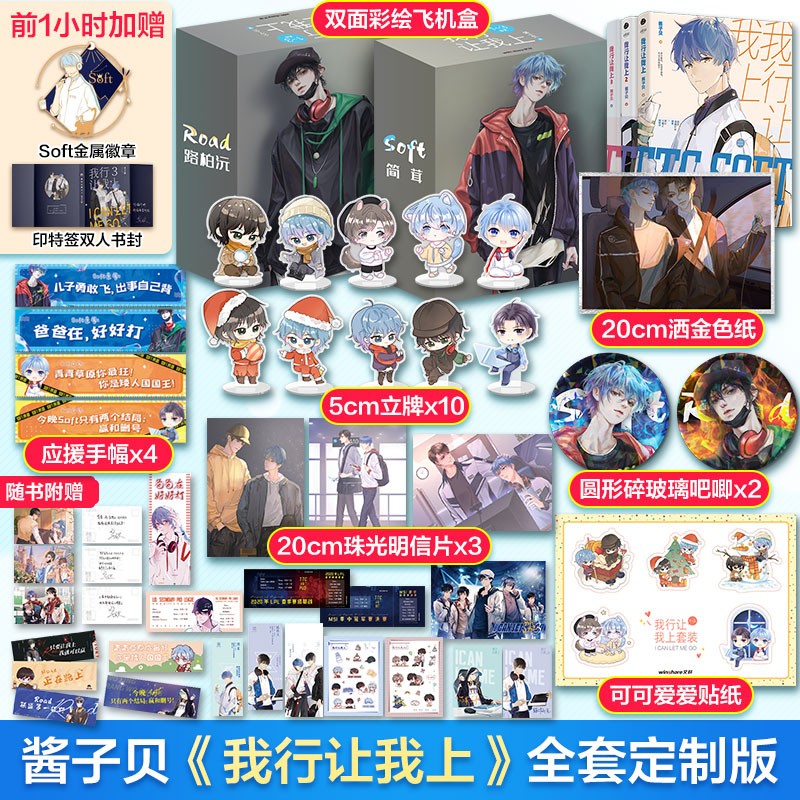 【定制版】我行让我上 我行让我上1-3