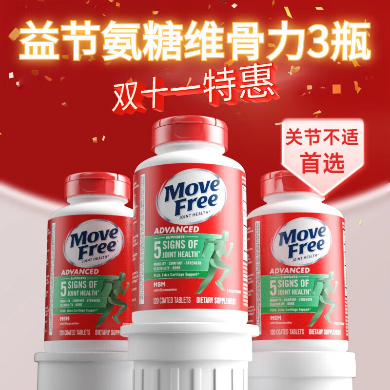 百亿补贴:益节(move free)氨糖软骨素钙片绿瓶120粒 维骨力msm 补氨基