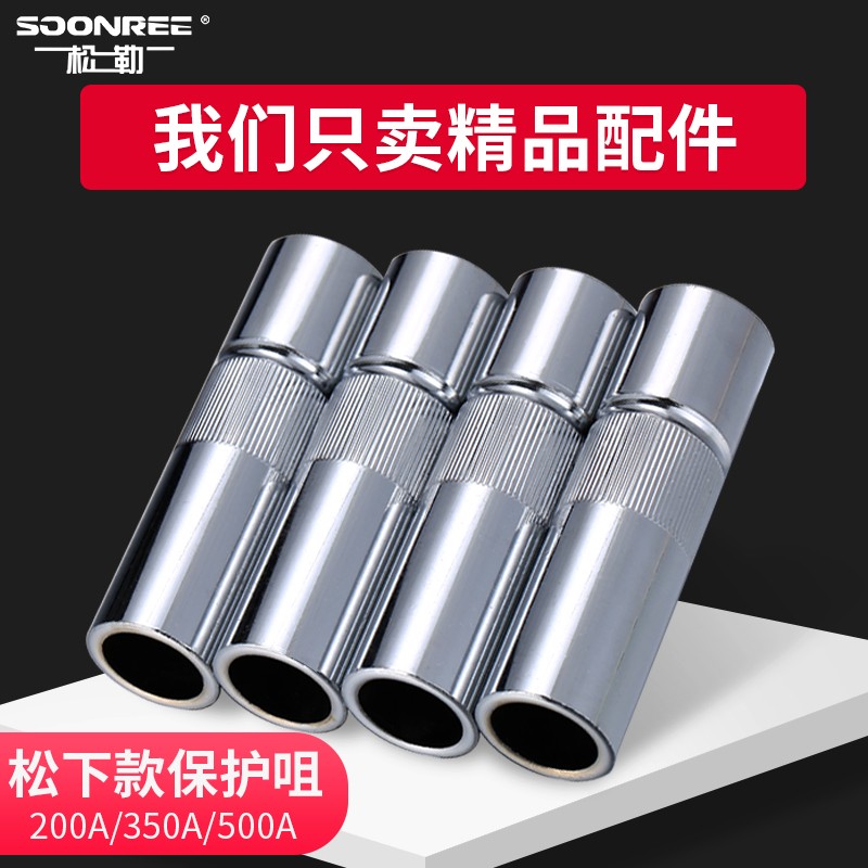 松勒（SOONREE）氣體保護(hù)焊機(jī) 焊槍配件二保焊機(jī)直口保護(hù)嘴套加厚紫銅噴咀 350噴咀20*2.5紫銅 5只裝