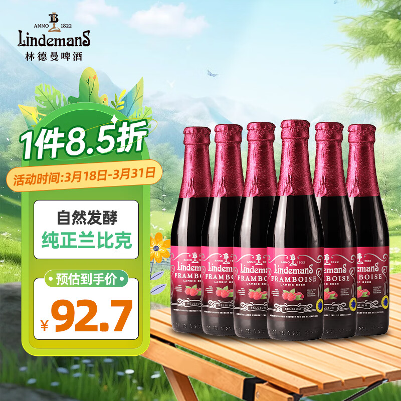 Lindemans 林德曼 山莓 精酿果啤 啤酒 250ml*6瓶 比利时进口