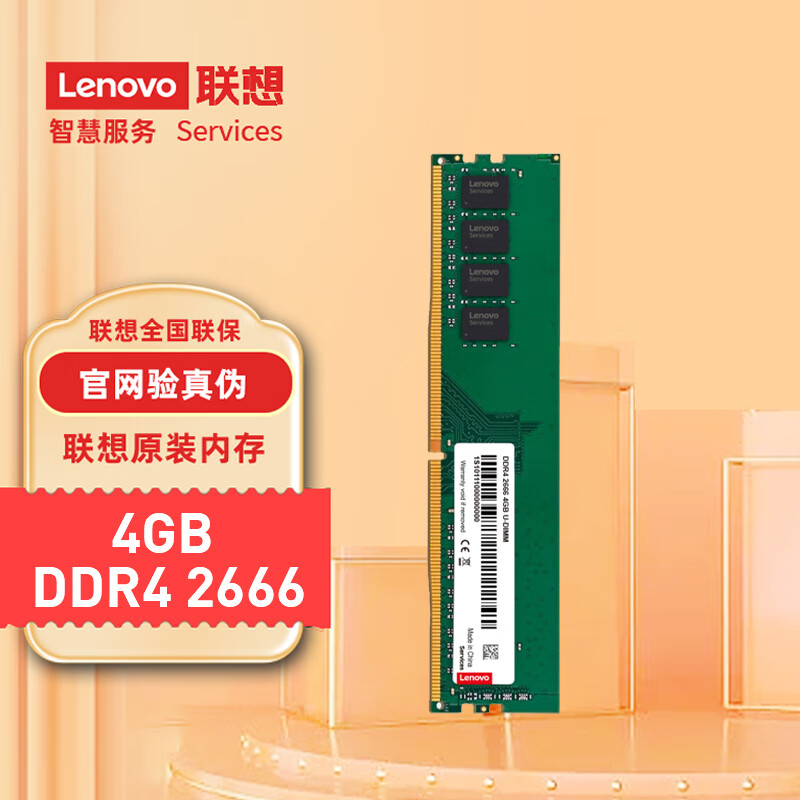 联想（Lenovo）4GB  DDR4 2666 台式机内存条