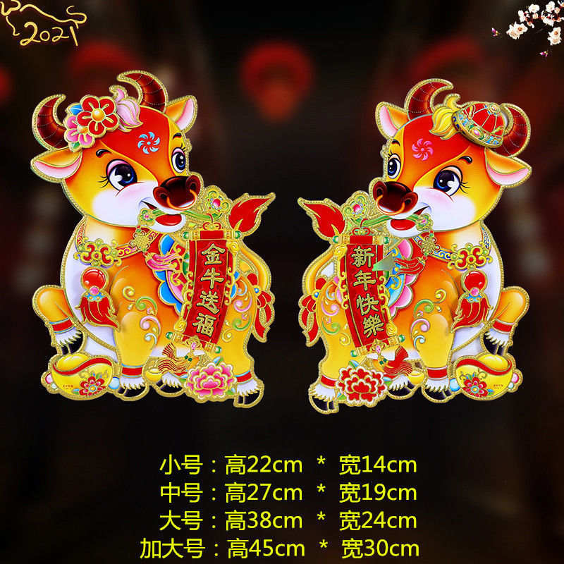 门贴过年卡通植绒年画贴纸福字春节装饰用品北极象 金牛 福 小号一对