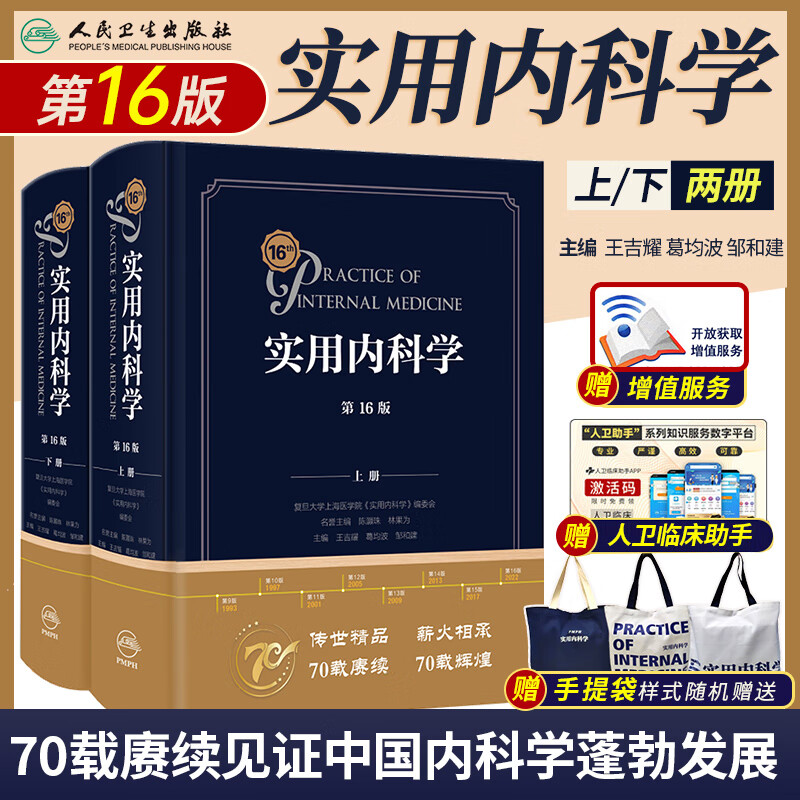 实用内科学第16版最新人民卫生协和内科住院医师手册肾脏呼