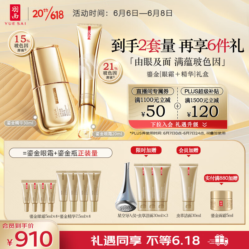 羽西鎏金（精华30ml+眼霜20ml）礼盒 玻色因抗皱补水保湿护肤套装礼物