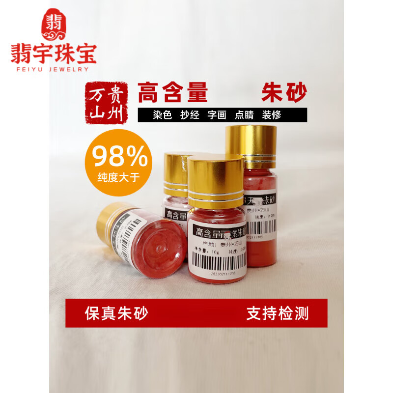 翡宇朱砂神砂粉贵州高含量红粉万山水飞原石粉神砂辰砂装修作画点睛