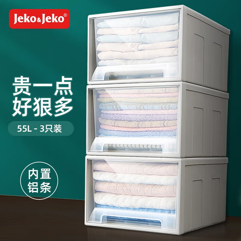 JEKO&JEKO抽屉式衣服收纳箱收纳盒整理箱可叠加抽屉柜玩具储物箱55L 3只装