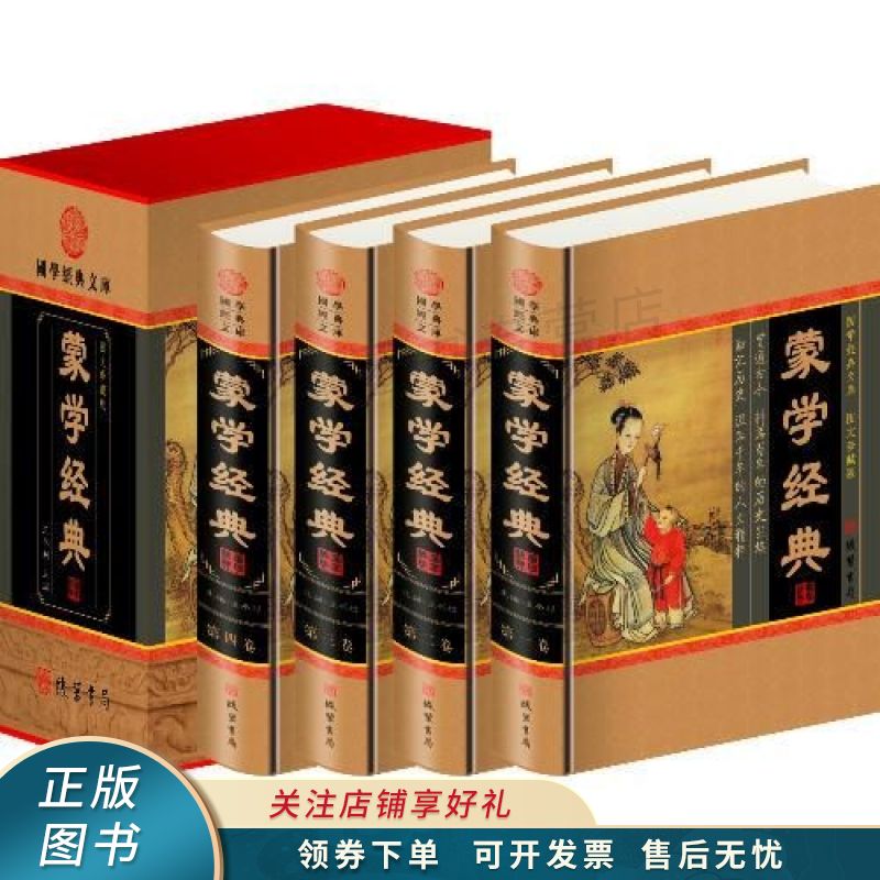 蒙学经典小插盒 王书利