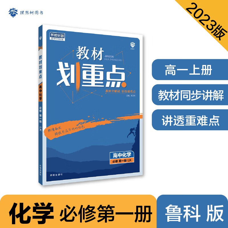 划重点高中化学必修一
  第2张 
划重点高中化学必修一
  第2张