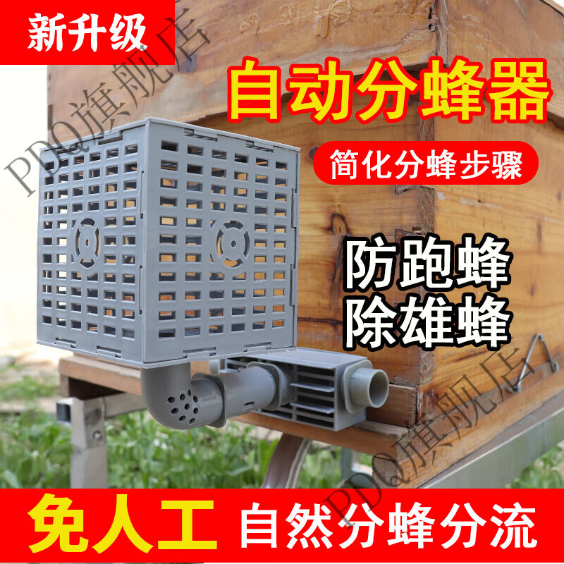 潮鸣(chaoming)蜜蜂箱自动分蜂器多功能塑料土养中蜂专用收蜂囚蜂王笼