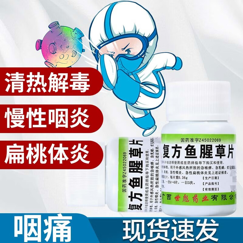 感冒咽干咽痛急性咽炎感冒药扁桃体炎耳鼻喉用药急慢性咽炎喉咙有异物