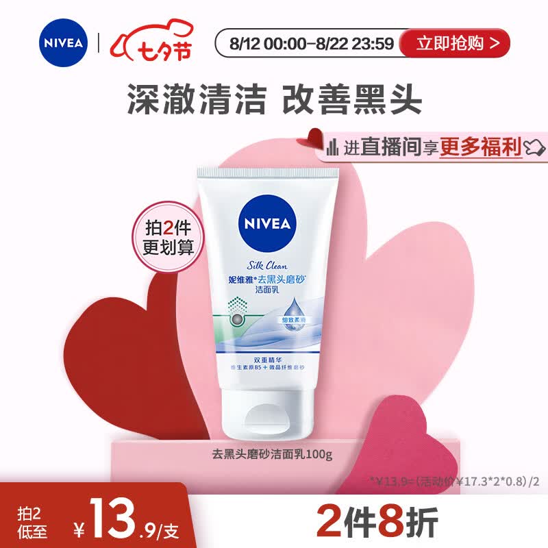 妮维雅（NIVEA）温和清爽去角质洗面奶去黑头磨砂洁面乳100g清洁毛孔怎么样,好用不?
