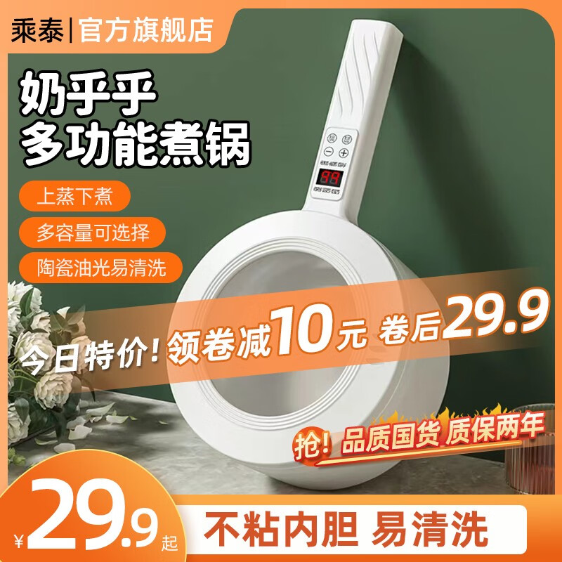 乘泰  电煮锅电炒锅蒸煮一体小电锅智能宿舍学生多功能电热锅家用电火锅蒸锅煮面泡面锅不粘锅大容量 白色-不粘锅多功能烹饪 I 下单送8礼 3.2L 升级智能自动烹饪款+1蒸笼