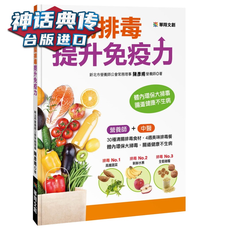 现货 清肠提升 华翔书 陈彦甫原台正版繁体中文版进口图书 养生