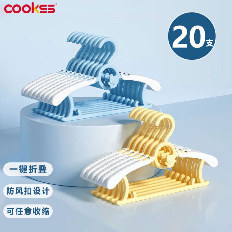 COOKSS儿童衣架婴儿多功能晾衣撑子宝宝家用防滑晒衣钩可伸缩收纳20个装使用感如何?