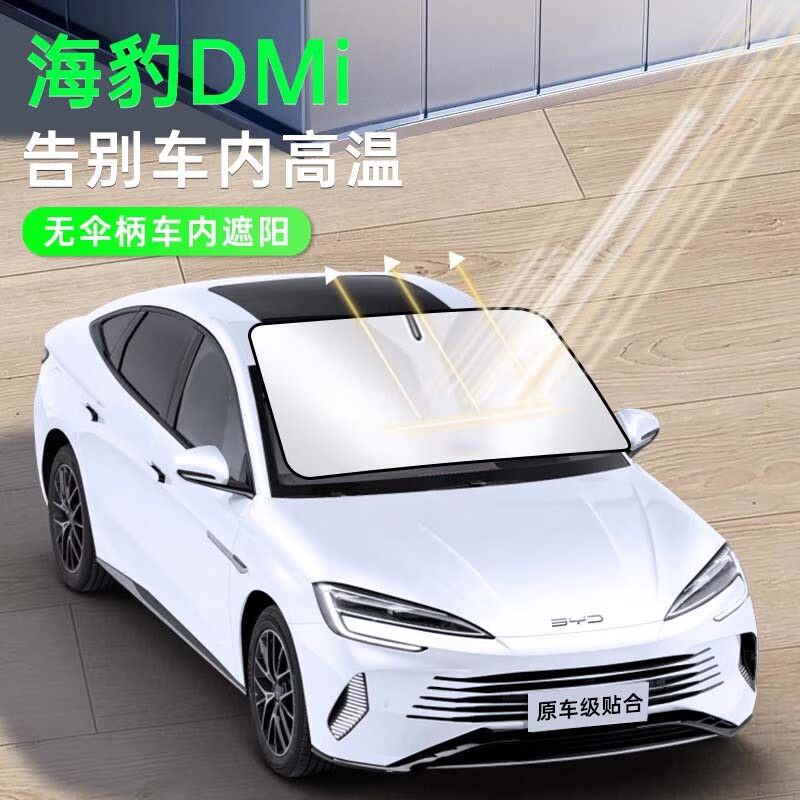 宋昂比亚迪海豹dmi专用汽车遮阳挡防晒板隔热伞前挡风玻璃罩帘垫用品