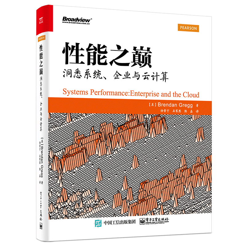 性能之巅：洞悉系统、企业与云计算(博文视点出品)