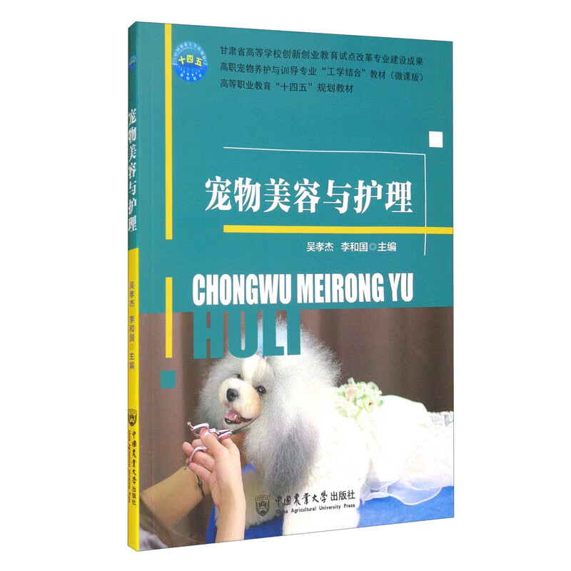 【正版书】宠物美容与护理