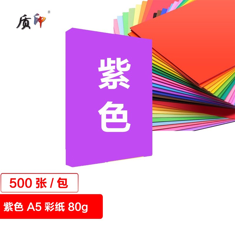 儿童手工彩纸 10色混装diy 幼儿园千纸鹤折纸 桌牌台卡纸 紫色(500张