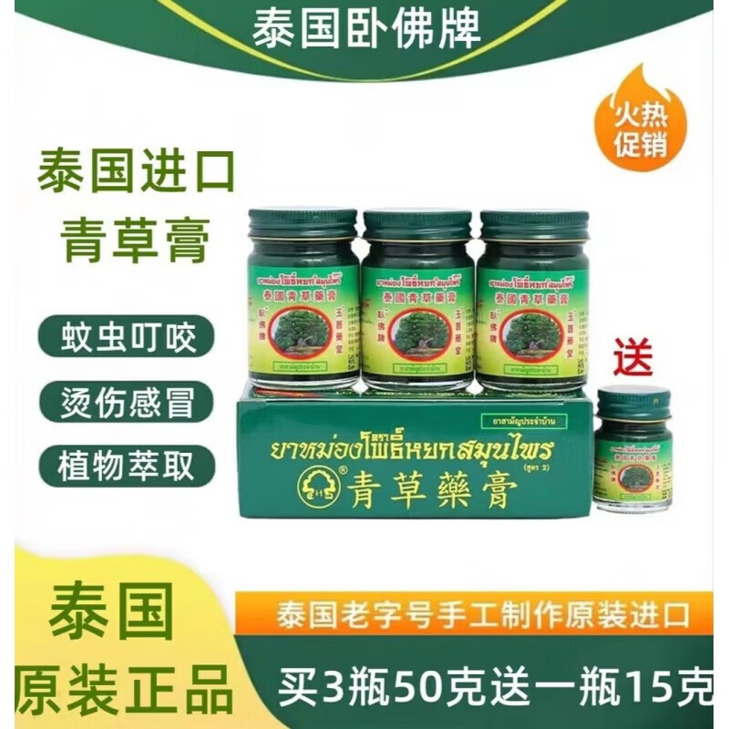卧佛 泰国青草膏 蚊虫叮咬 清凉舒缓 青草膏15g*3瓶 泰国原装 【推荐