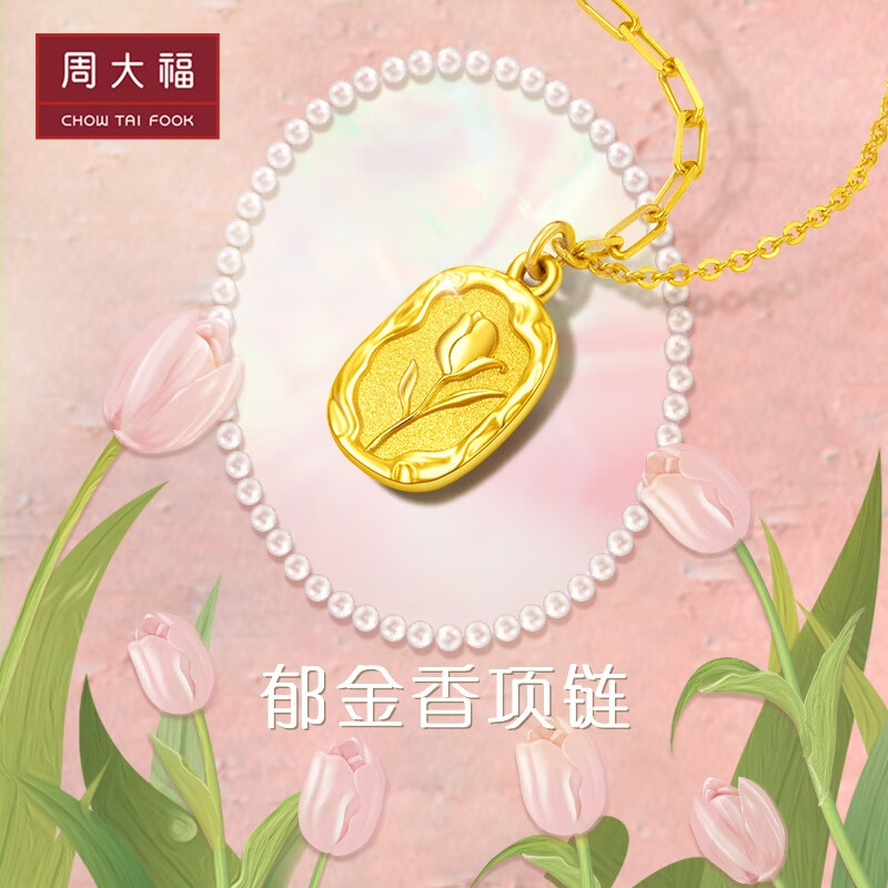 周大福（CHOW TAI FOOK）母亲节礼物 beauty郁金香足金黄金吊坠项链(工费:420计价)EOF1001 40cm  足金 约5.05g