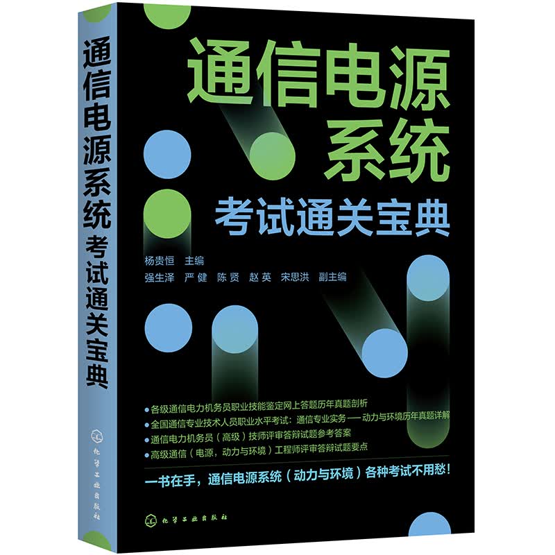 通信电源系统考试通关宝典属于什么档次？