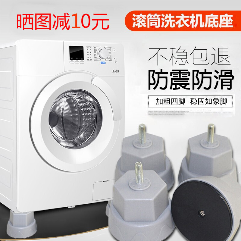 凡帝利适用于各大品牌 滚筒洗衣机支架底座架固定防震动 大象脚