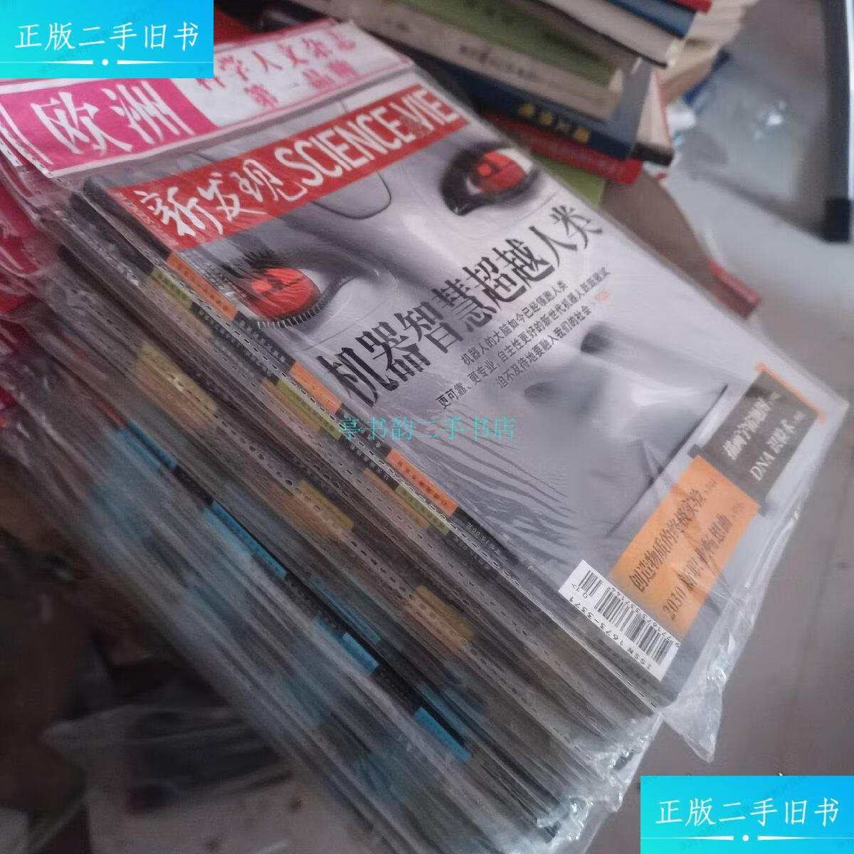 【二手9成新】新发现2014,2015,2016,2019,2021年共30本合售杂志社