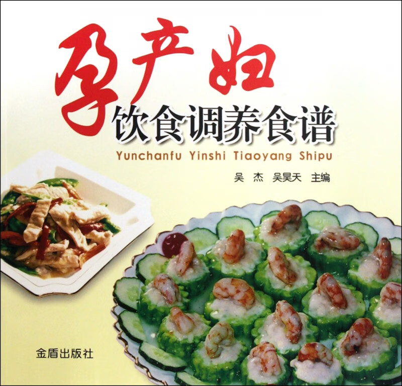 孕产妇饮食调养食谱